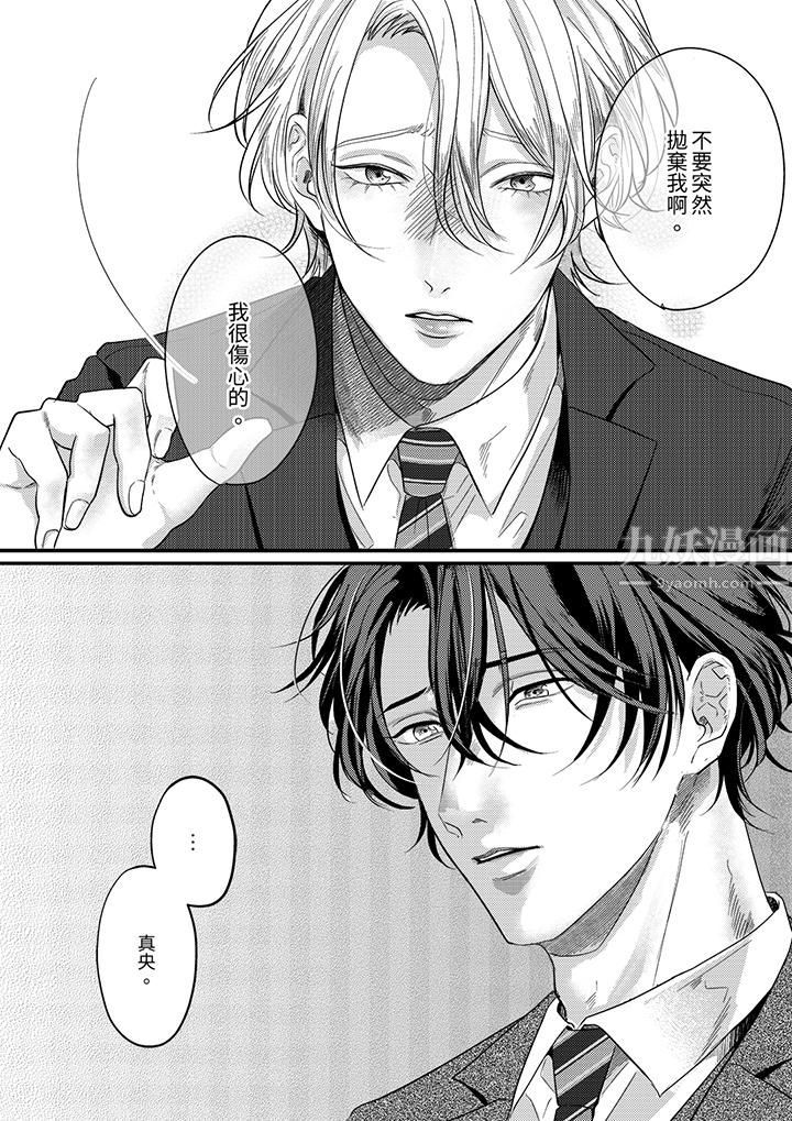 《奖励就用身体来支付吧，社长先生》漫画 第9話