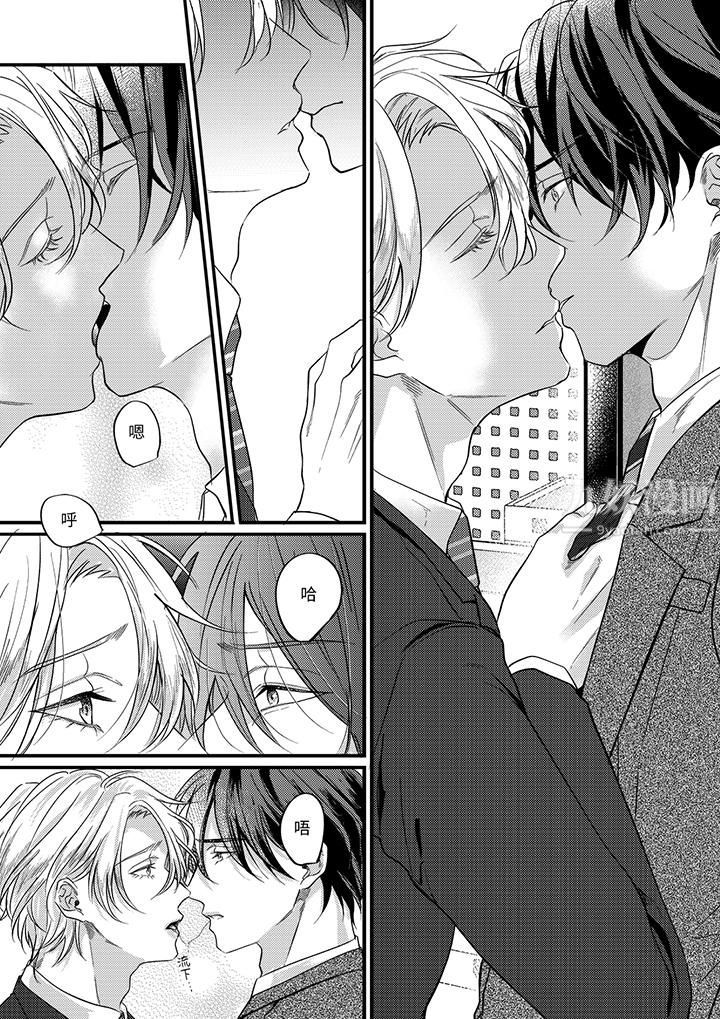 《奖励就用身体来支付吧，社长先生》漫画 第9話