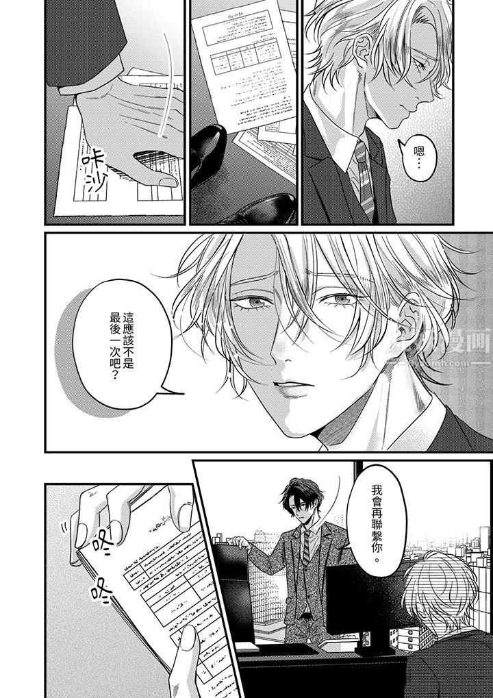 《奖励就用身体来支付吧，社长先生》漫画 第9話
