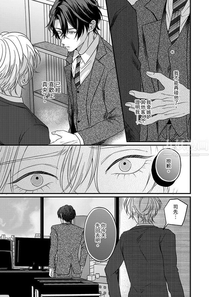 《奖励就用身体来支付吧，社长先生》漫画 第9話