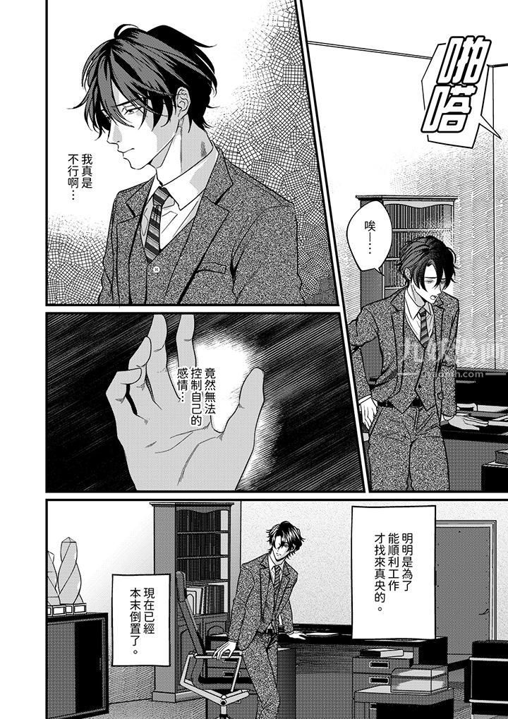 《奖励就用身体来支付吧，社长先生》漫画 第9話