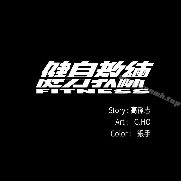 《健身教練》漫画 第1話-健身房的銷售秘訣