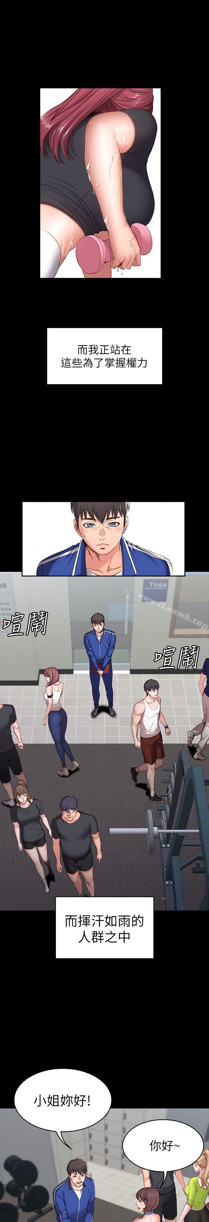 《健身教練》漫画 第1話-健身房的銷售秘訣