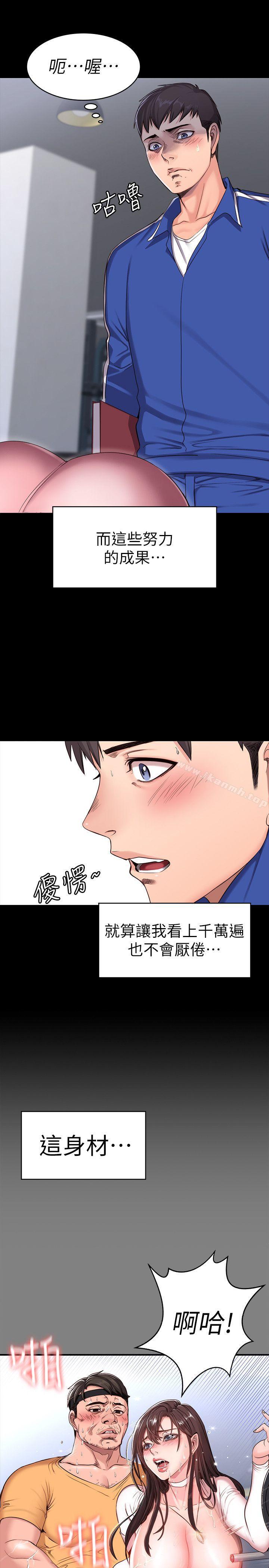 《健身教練》漫画 第1話-健身房的銷售秘訣