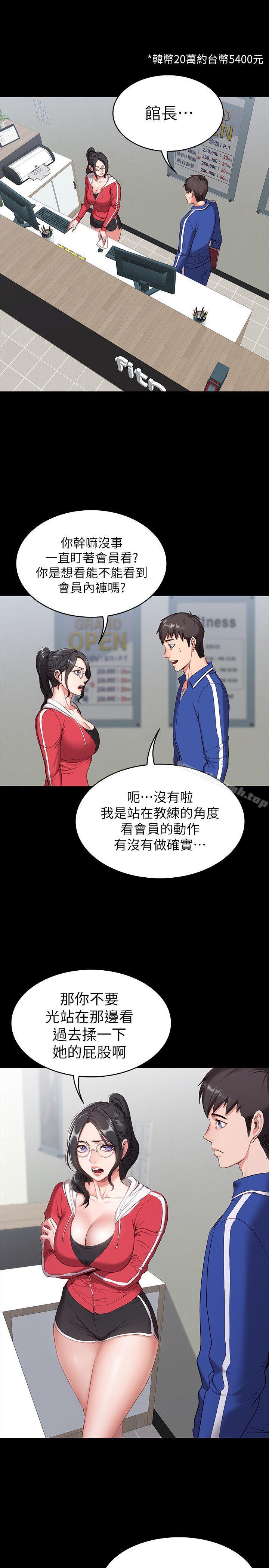 《健身教練》漫画 第1話-健身房的銷售秘訣