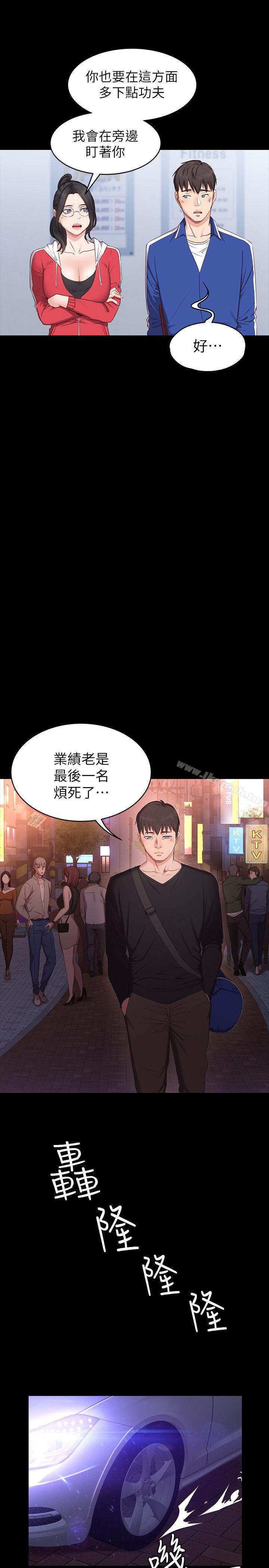 《健身教練》漫画 第1話-健身房的銷售秘訣