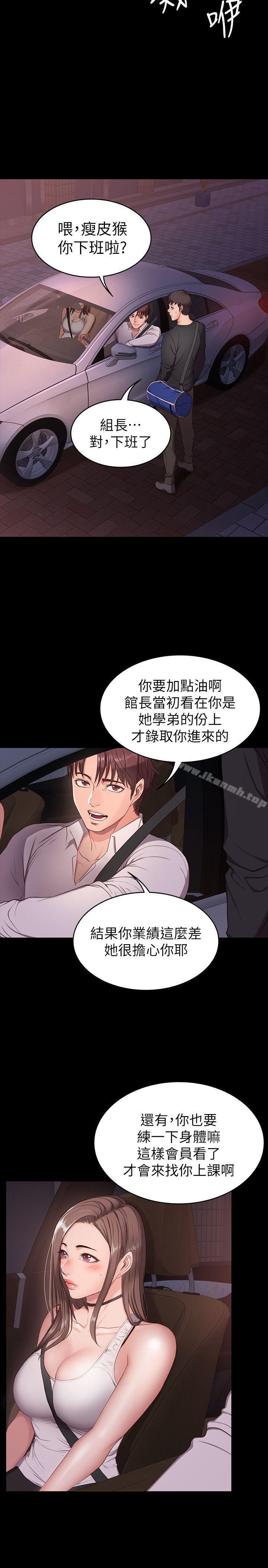 《健身教練》漫画 第1話-健身房的銷售秘訣