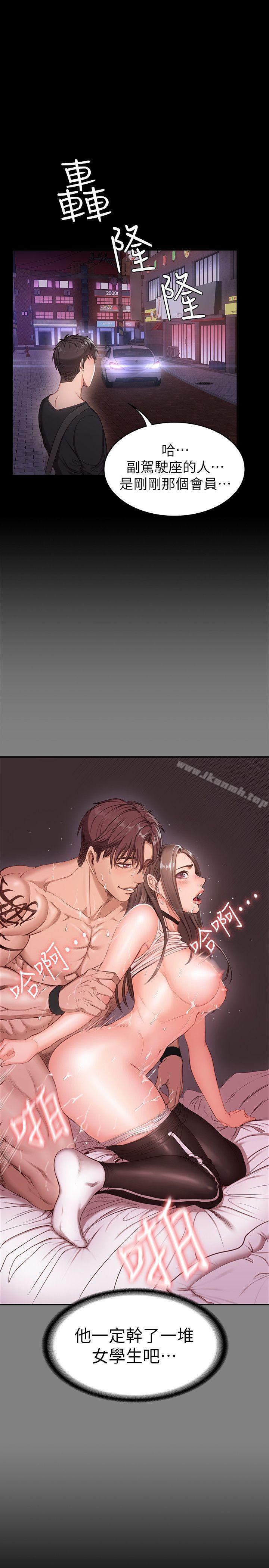 《健身教練》漫画 第1話-健身房的銷售秘訣