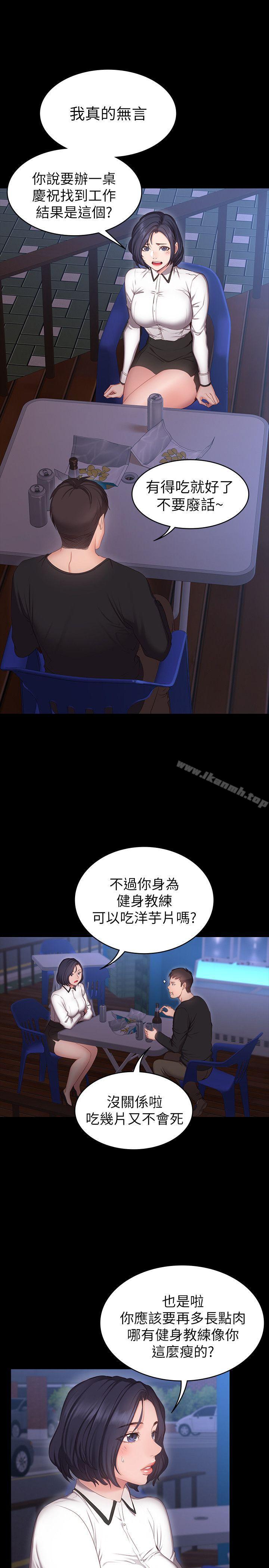 《健身教練》漫画 第1話-健身房的銷售秘訣