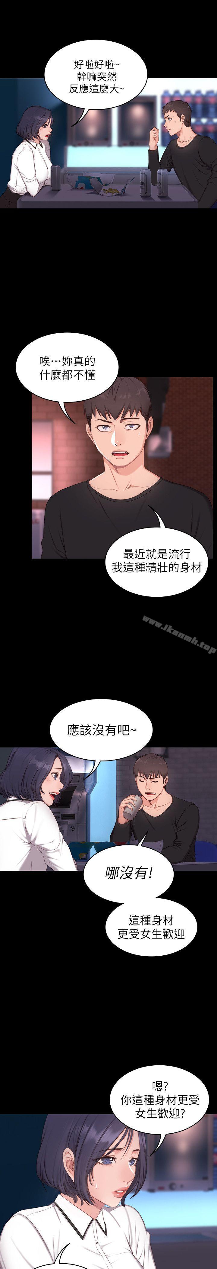 《健身教練》漫画 第1話-健身房的銷售秘訣
