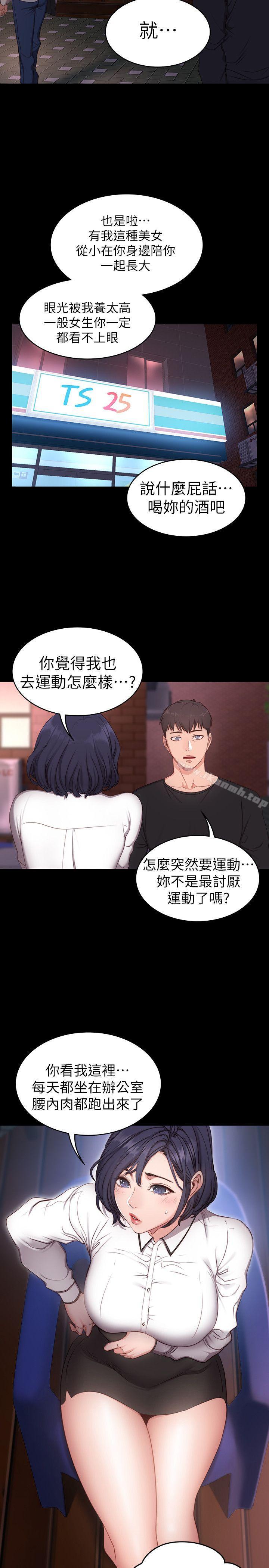 《健身教練》漫画 第1話-健身房的銷售秘訣
