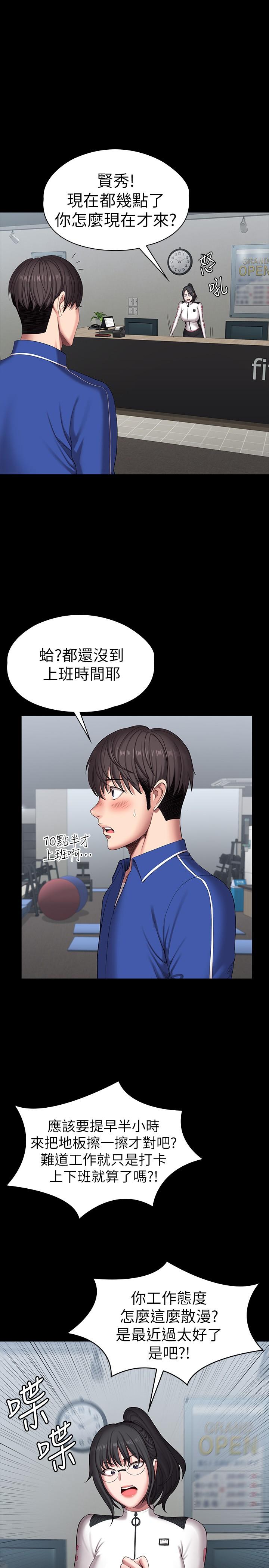 《健身教練》漫画 第100話-賢秀填滿了我的身體