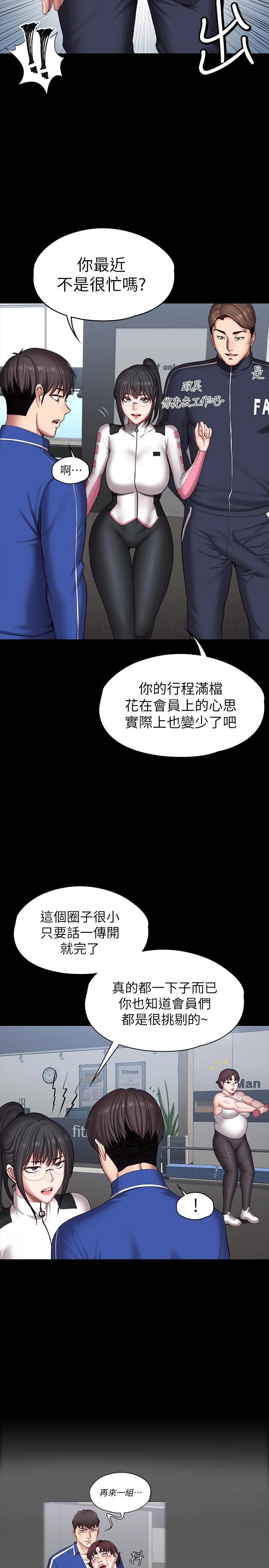 《健身教練》漫画 第101話-最後和我一起去個地方吧