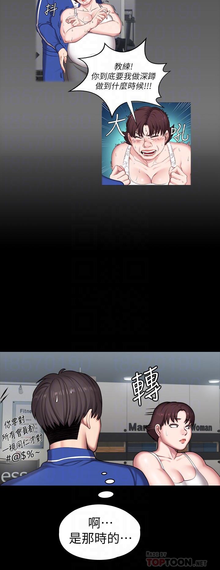 《健身教練》漫画 第101話-最後和我一起去個地方吧