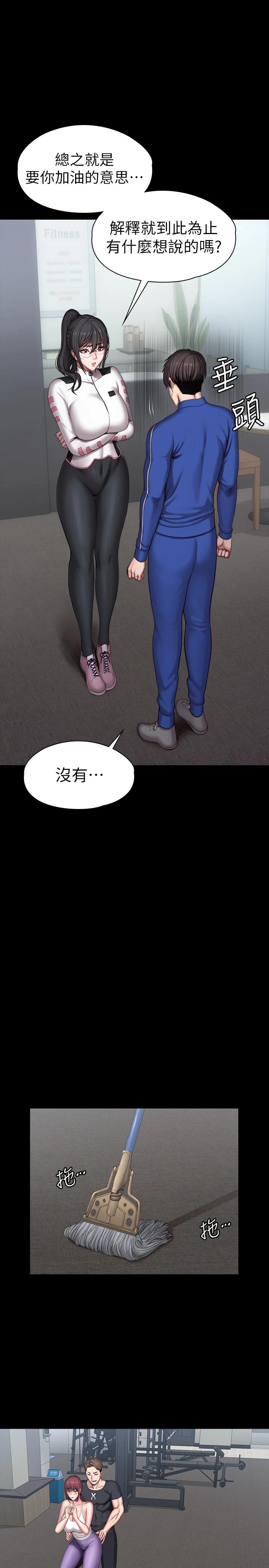 《健身教練》漫画 第101話-最後和我一起去個地方吧