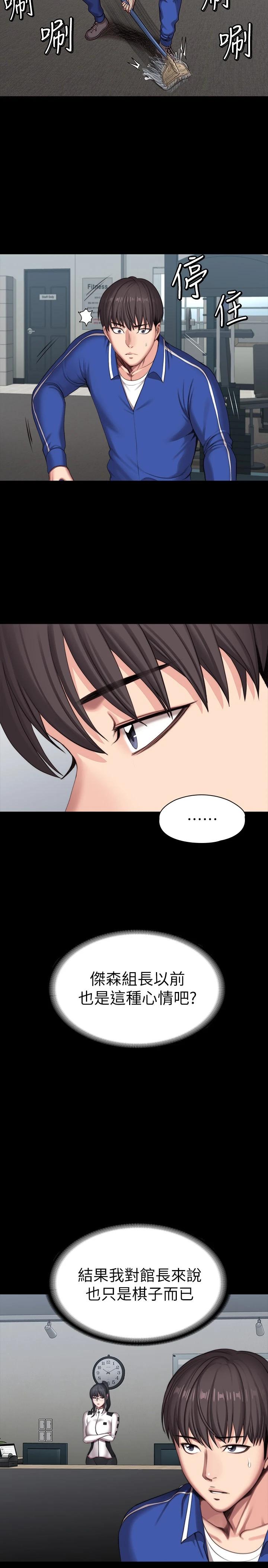 《健身教練》漫画 第101話-最後和我一起去個地方吧
