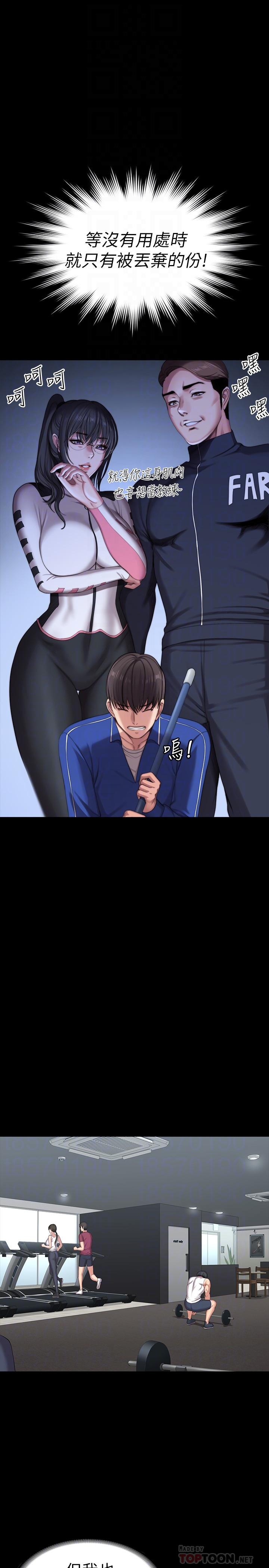 《健身教練》漫画 第101話-最後和我一起去個地方吧