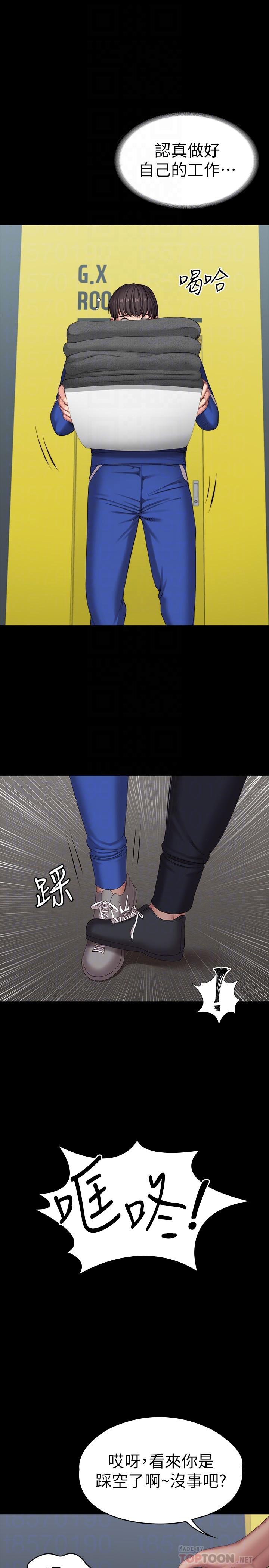 《健身教練》漫画 第101話-最後和我一起去個地方吧