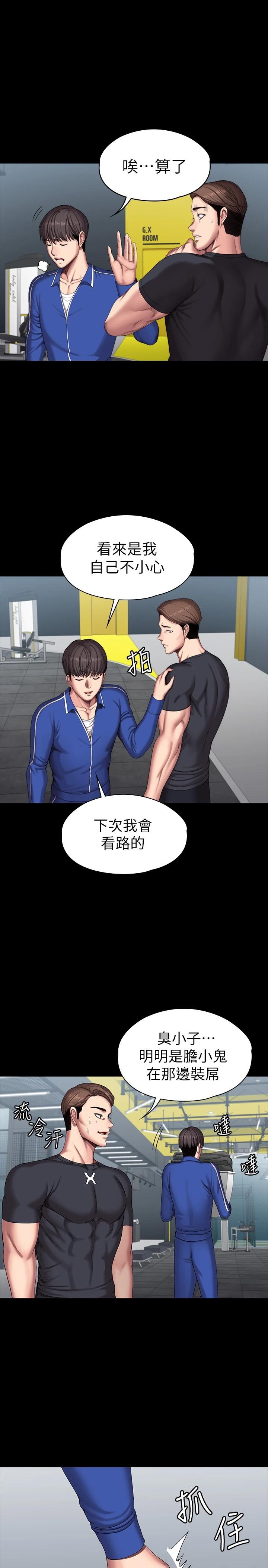 《健身教練》漫画 第101話-最後和我一起去個地方吧