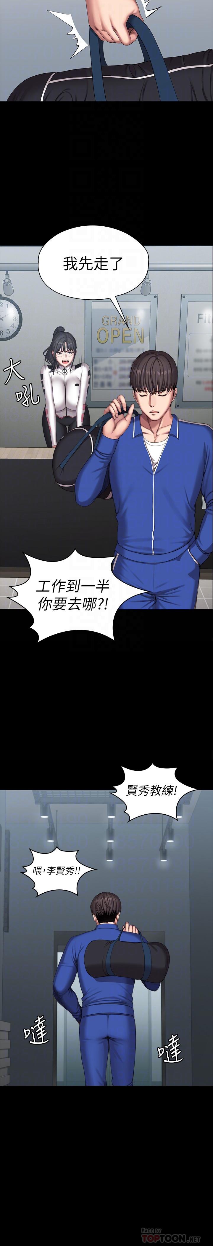 《健身教練》漫画 第101話-最後和我一起去個地方吧