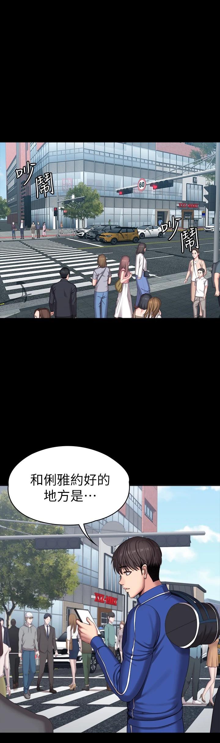 《健身教練》漫画 第101話-最後和我一起去個地方吧
