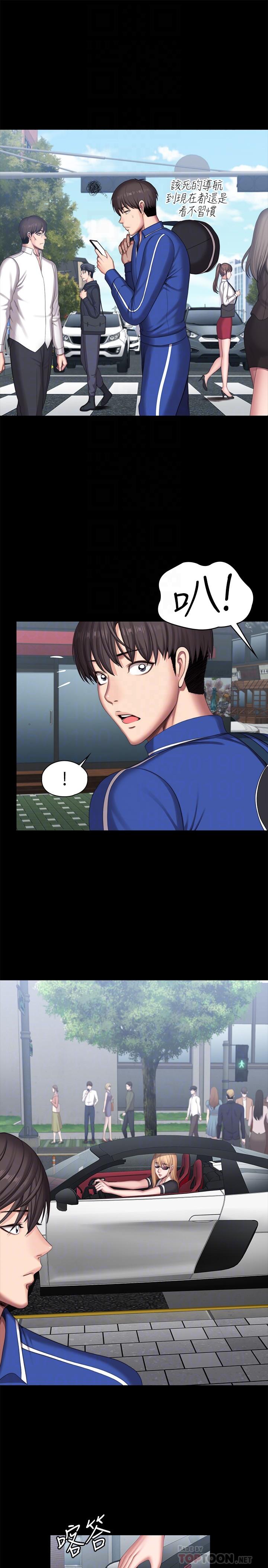 《健身教練》漫画 第101話-最後和我一起去個地方吧