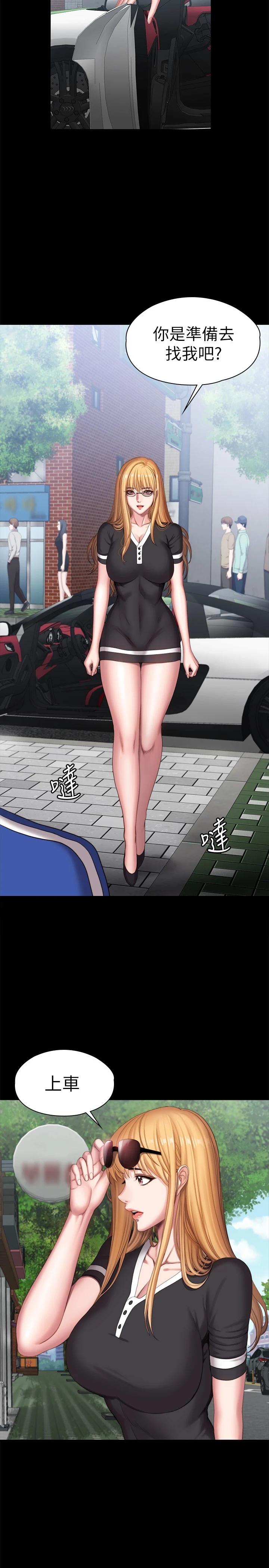 《健身教練》漫画 第101話-最後和我一起去個地方吧