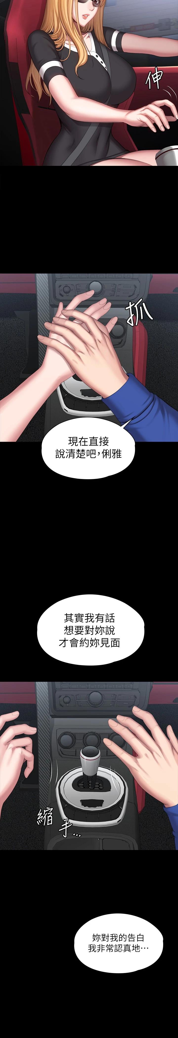 《健身教練》漫画 第101話-最後和我一起去個地方吧