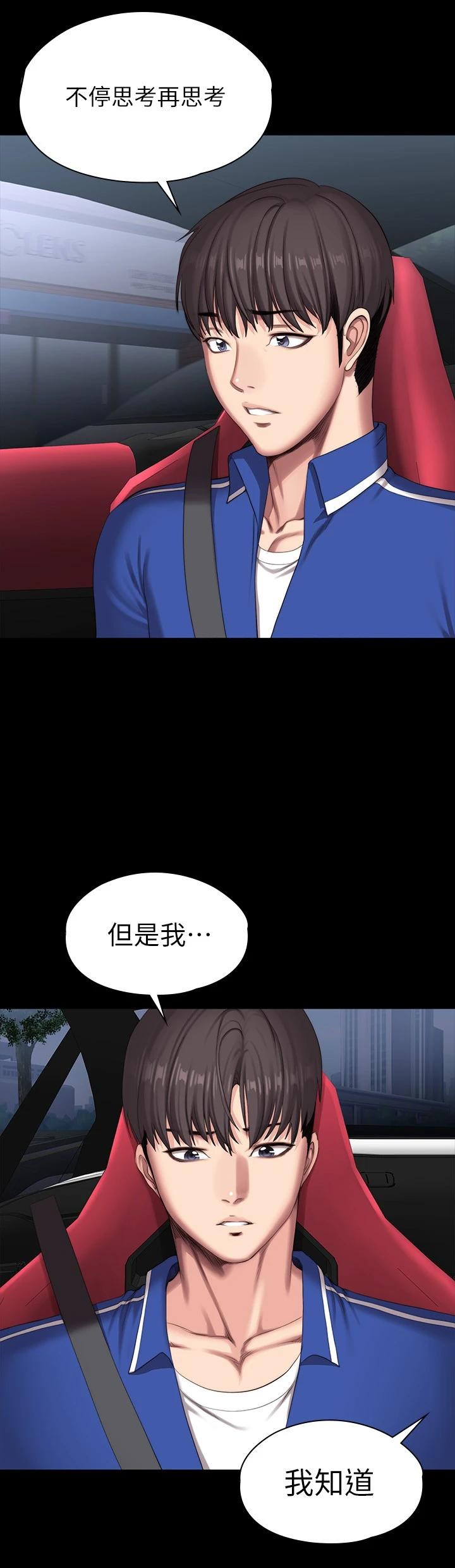 《健身教練》漫画 第101話-最後和我一起去個地方吧