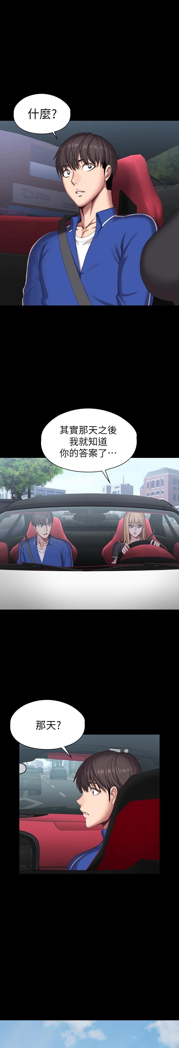 《健身教練》漫画 第101話-最後和我一起去個地方吧