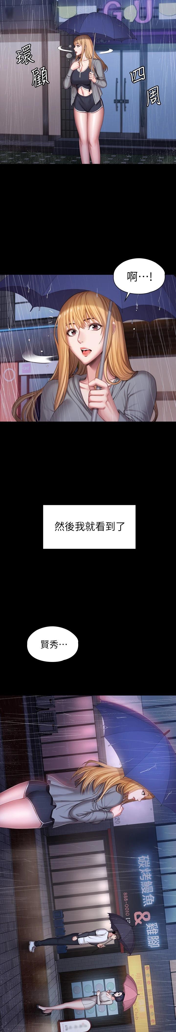 《健身教練》漫画 第101話-最後和我一起去個地方吧