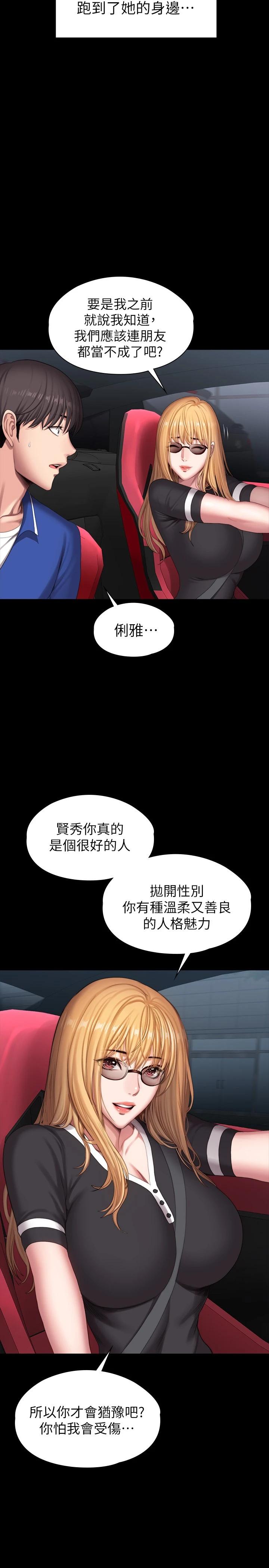 《健身教練》漫画 第101話-最後和我一起去個地方吧