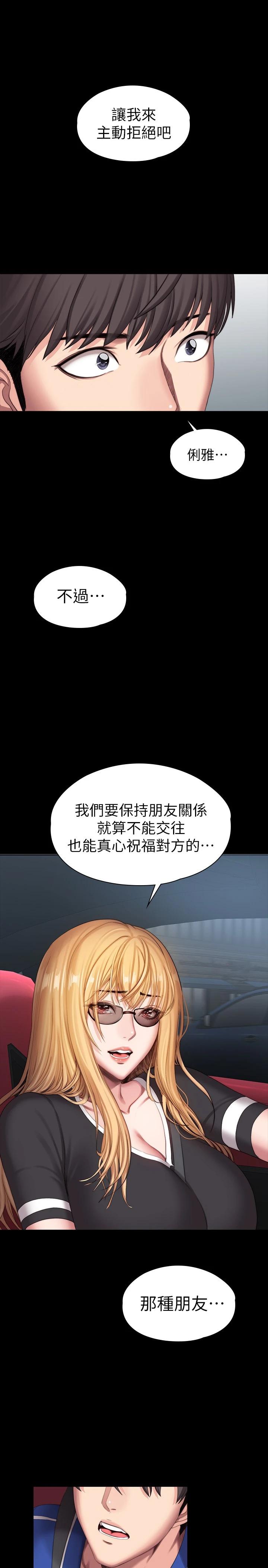 《健身教練》漫画 第101話-最後和我一起去個地方吧