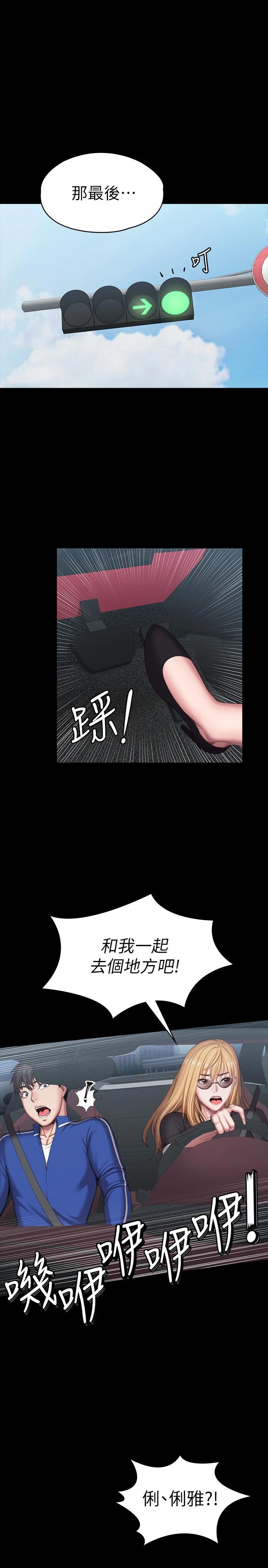 《健身教練》漫画 第101話-最後和我一起去個地方吧