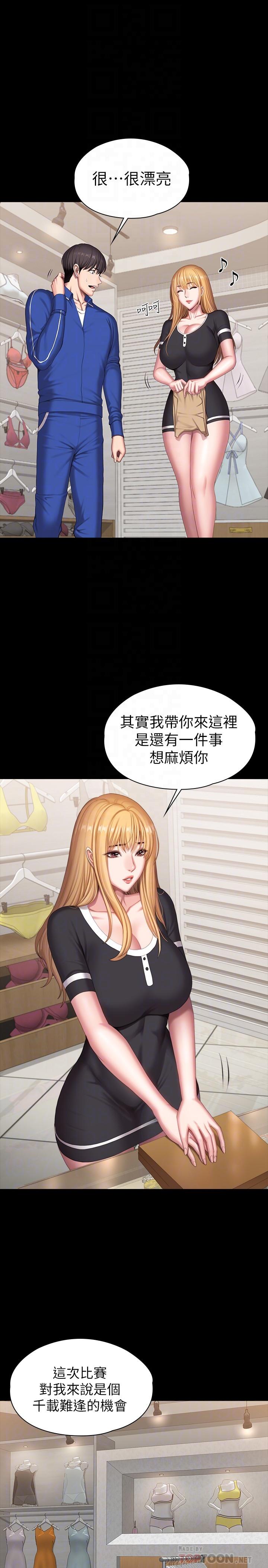 《健身教練》漫画 第102話-這次，做好覺悟了嗎