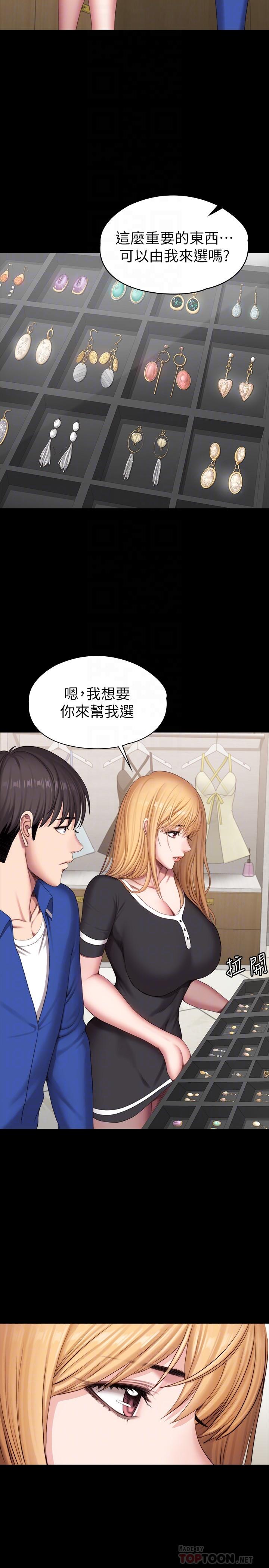 《健身教練》漫画 第102話-這次，做好覺悟了嗎