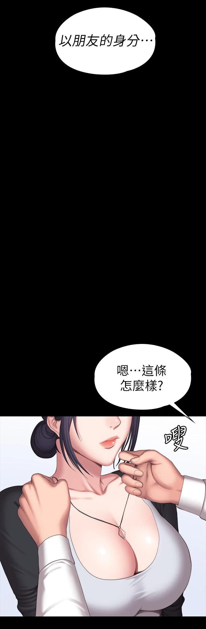《健身教練》漫画 第102話-這次，做好覺悟了嗎
