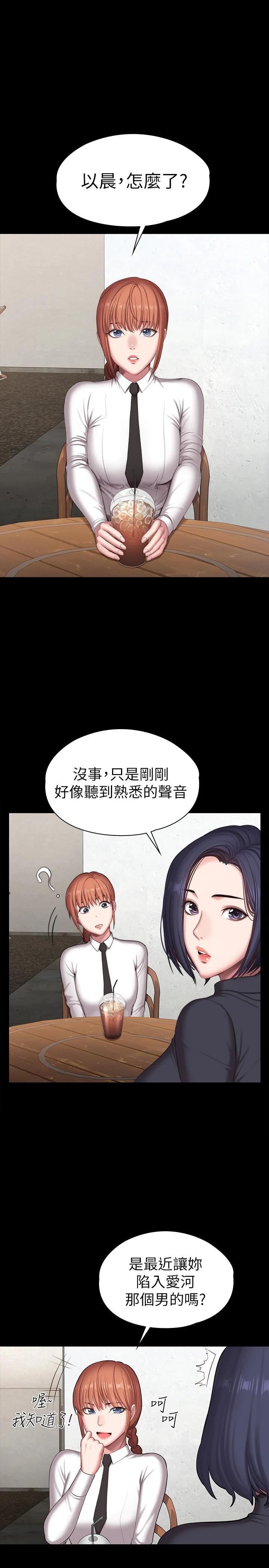 《健身教練》漫画 第102話-這次，做好覺悟了嗎