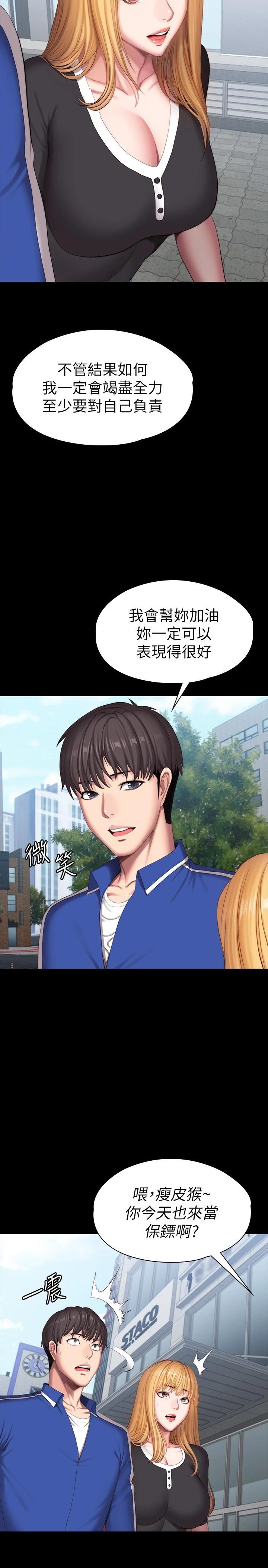 《健身教練》漫画 第102話-這次，做好覺悟了嗎