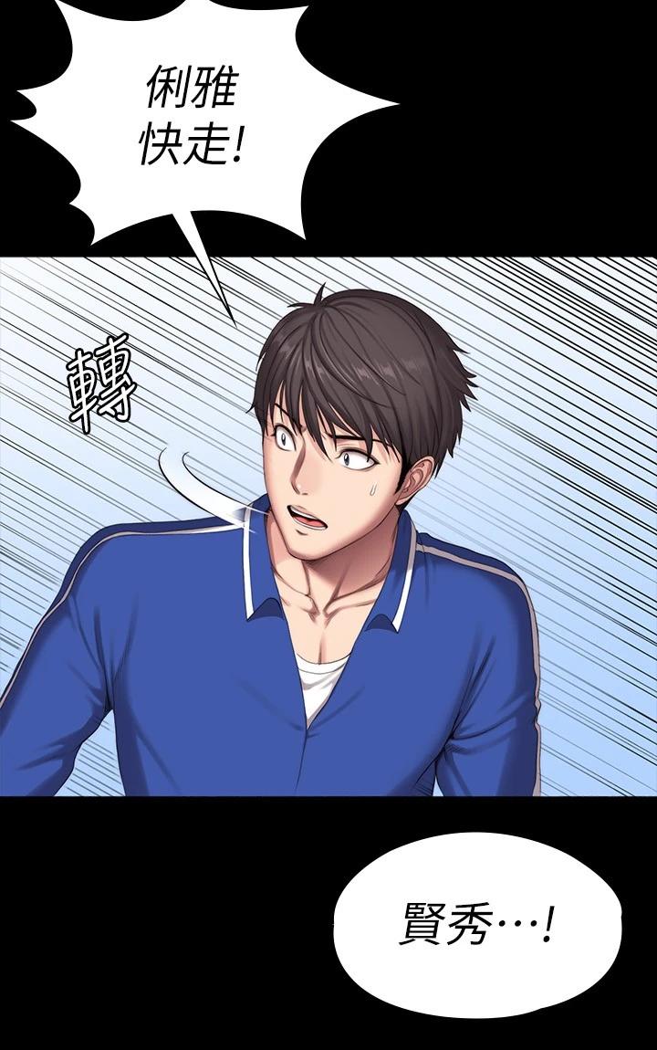 《健身教練》漫画 第102話-這次，做好覺悟了嗎