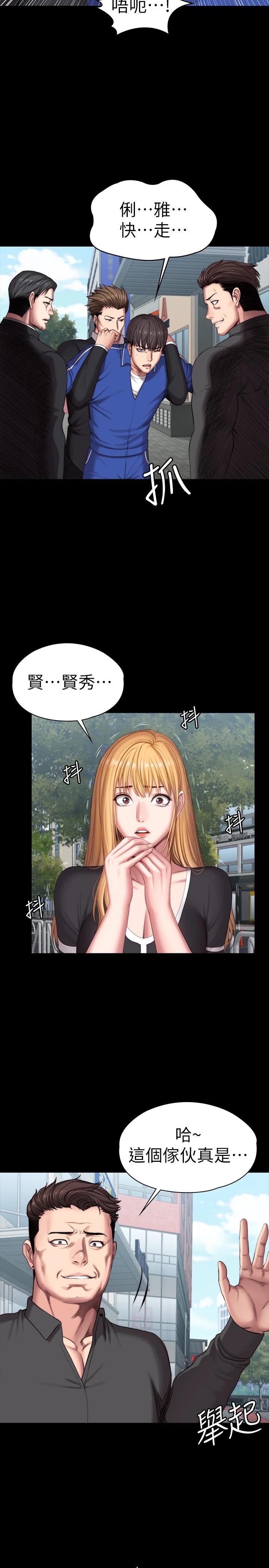 《健身教練》漫画 第102話-這次，做好覺悟了嗎