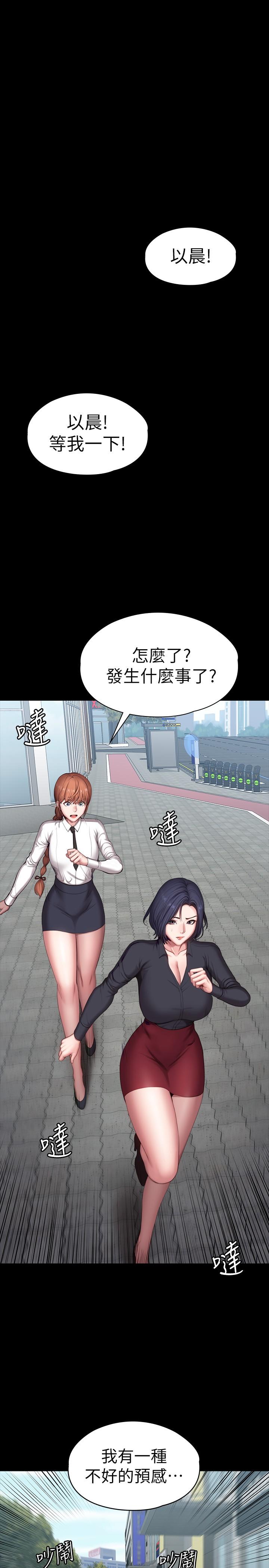 《健身教練》漫画 第103話-危急時刻出現的以晨