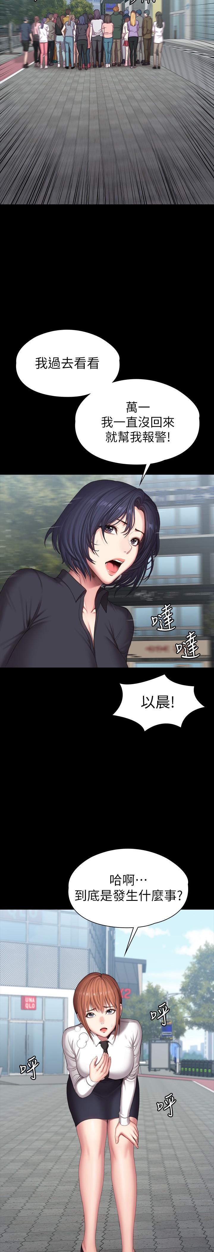 《健身教練》漫画 第103話-危急時刻出現的以晨
