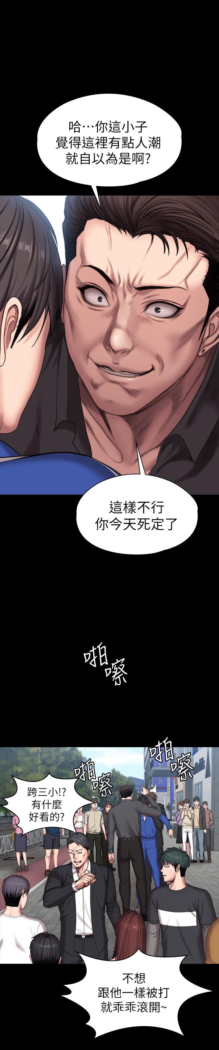 《健身教練》漫画 第103話-危急時刻出現的以晨