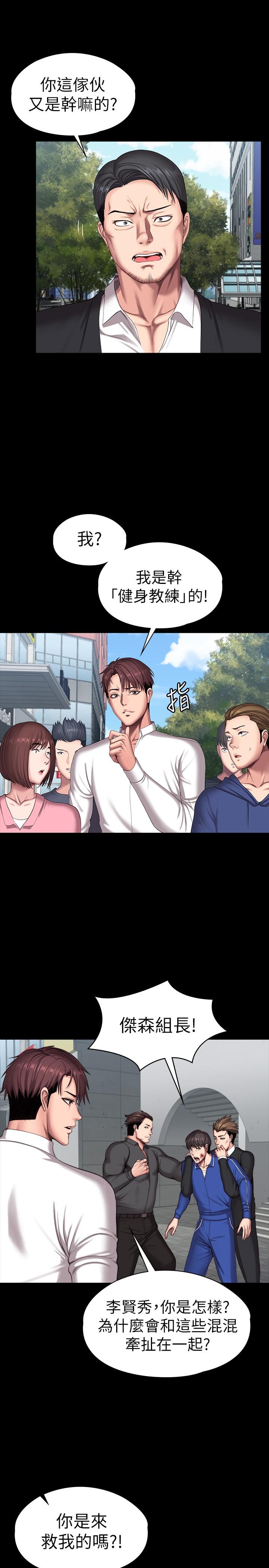 《健身教練》漫画 第103話-危急時刻出現的以晨