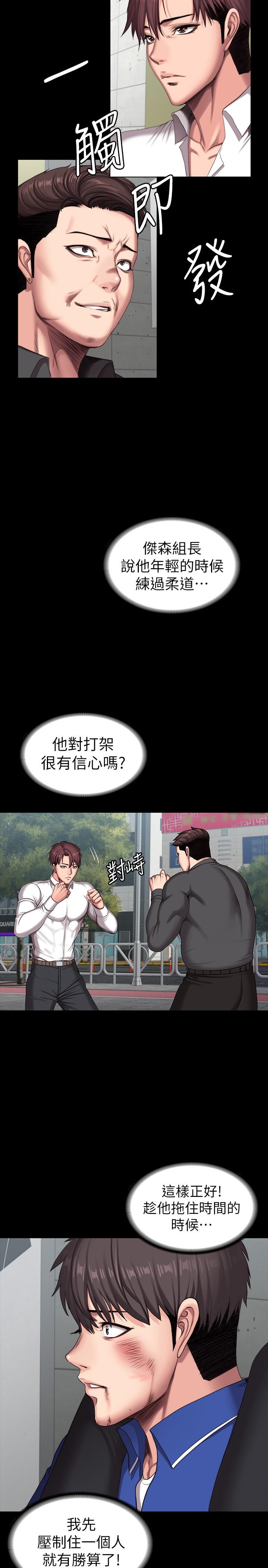 《健身教練》漫画 第103話-危急時刻出現的以晨