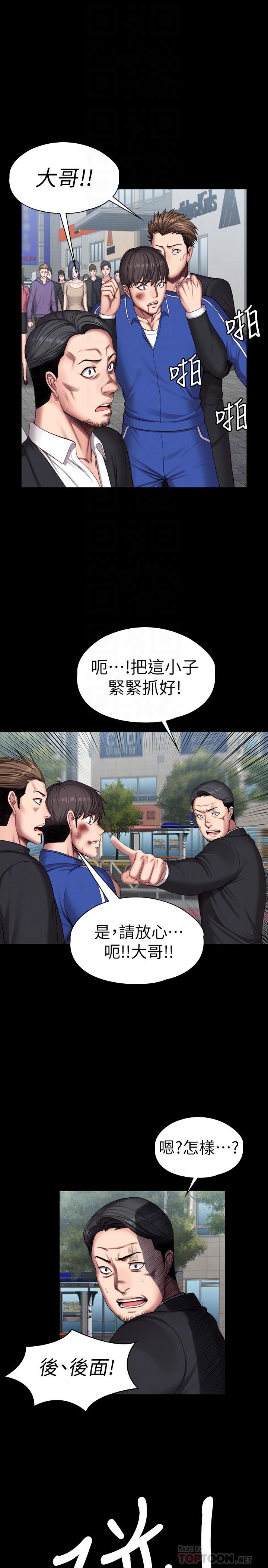 《健身教練》漫画 第103話-危急時刻出現的以晨