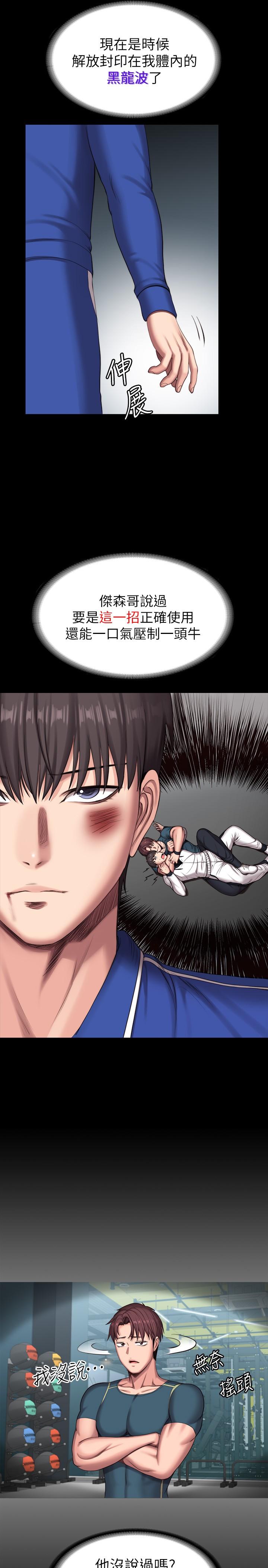 《健身教練》漫画 第103話-危急時刻出現的以晨