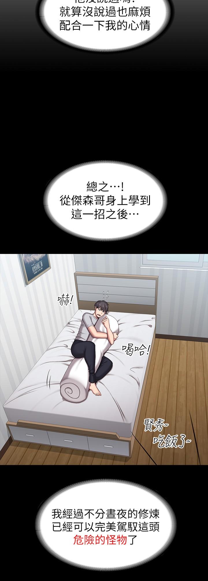 《健身教練》漫画 第103話-危急時刻出現的以晨