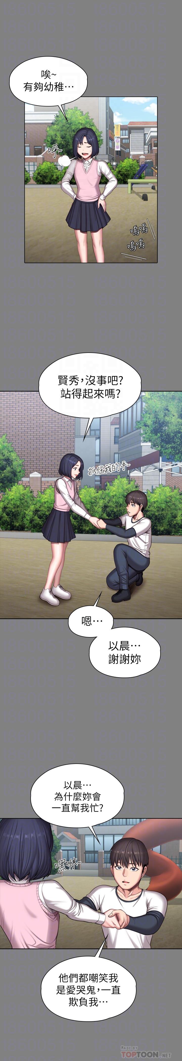 《健身教練》漫画 最終話-各自過著幸福的生活